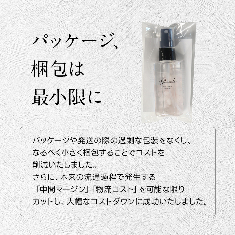 feellife 〈お引越しクーポン半額〉アロマスプレー ［Gissele/ジゼル