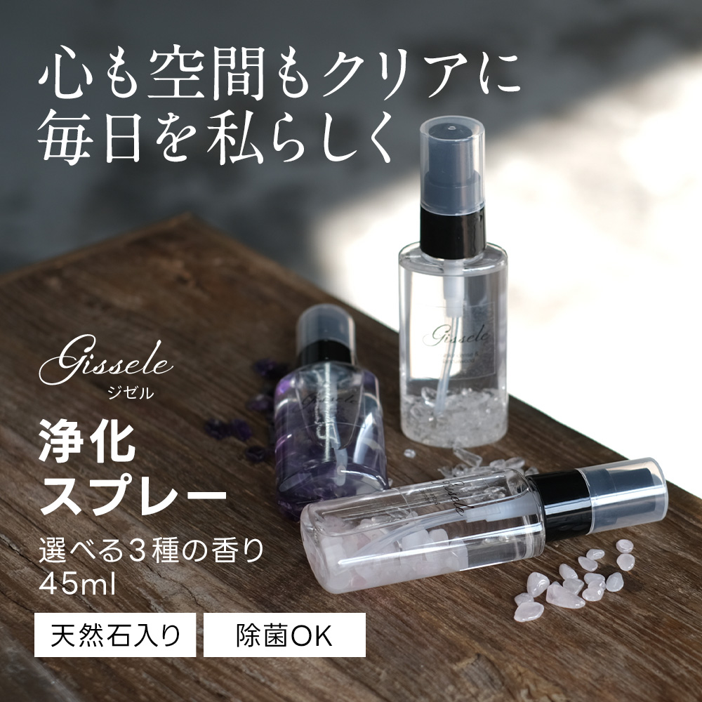 feellife 〈お引越しクーポン半額〉アロマスプレー ［Gissele/ジゼル