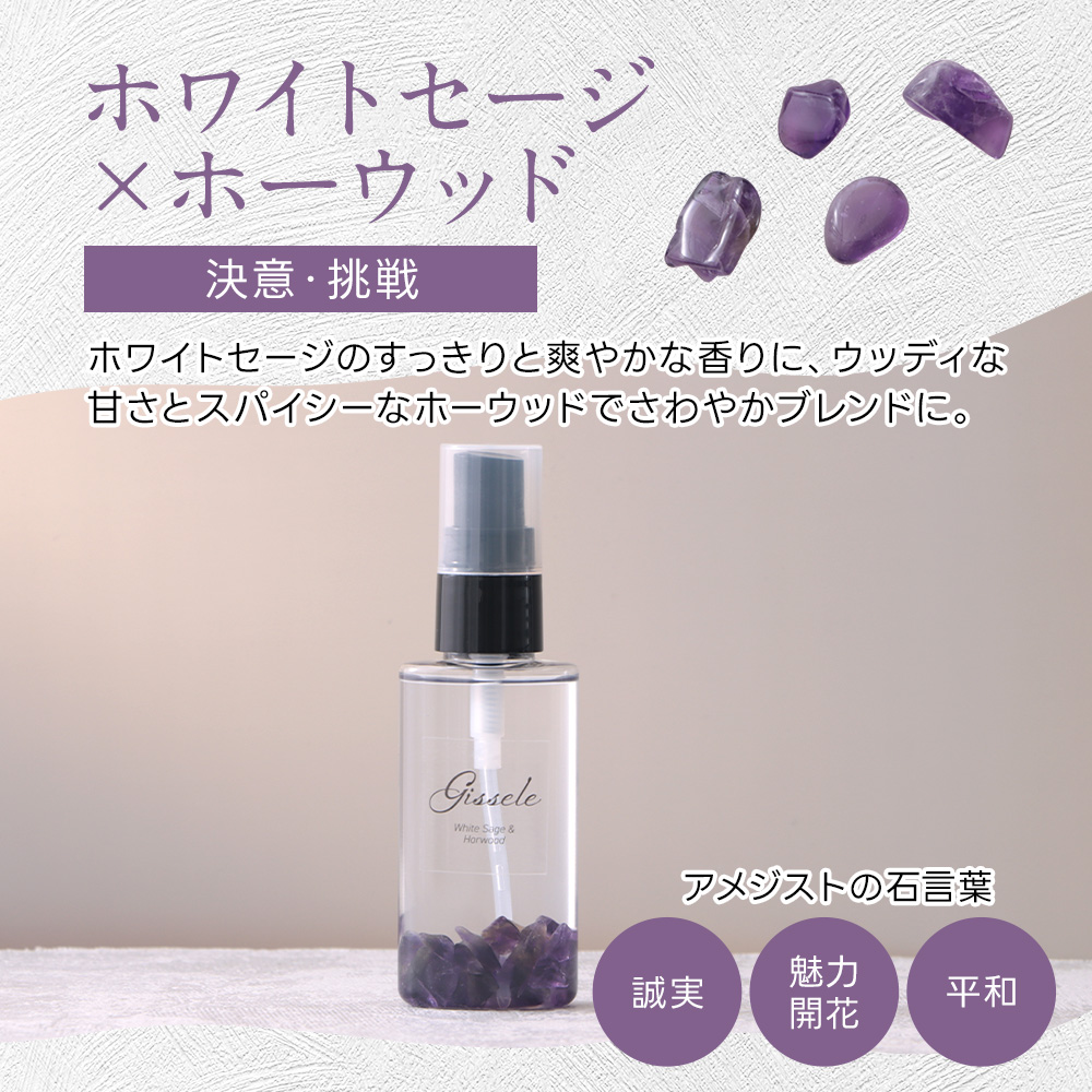 feellife 〈お引越しクーポン半額〉アロマスプレー ［Gissele/ジゼル