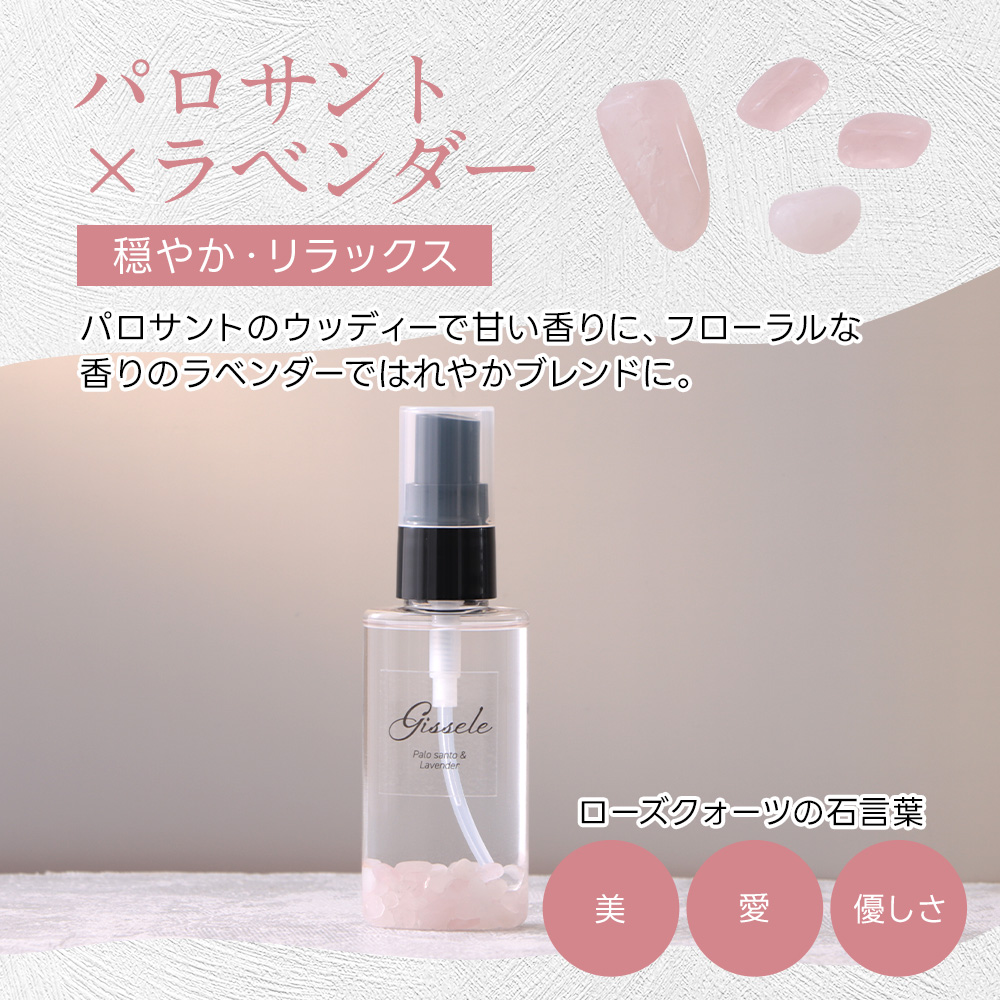 feellife 〈お引越しクーポン半額〉アロマスプレー ［Gissele/ジゼル