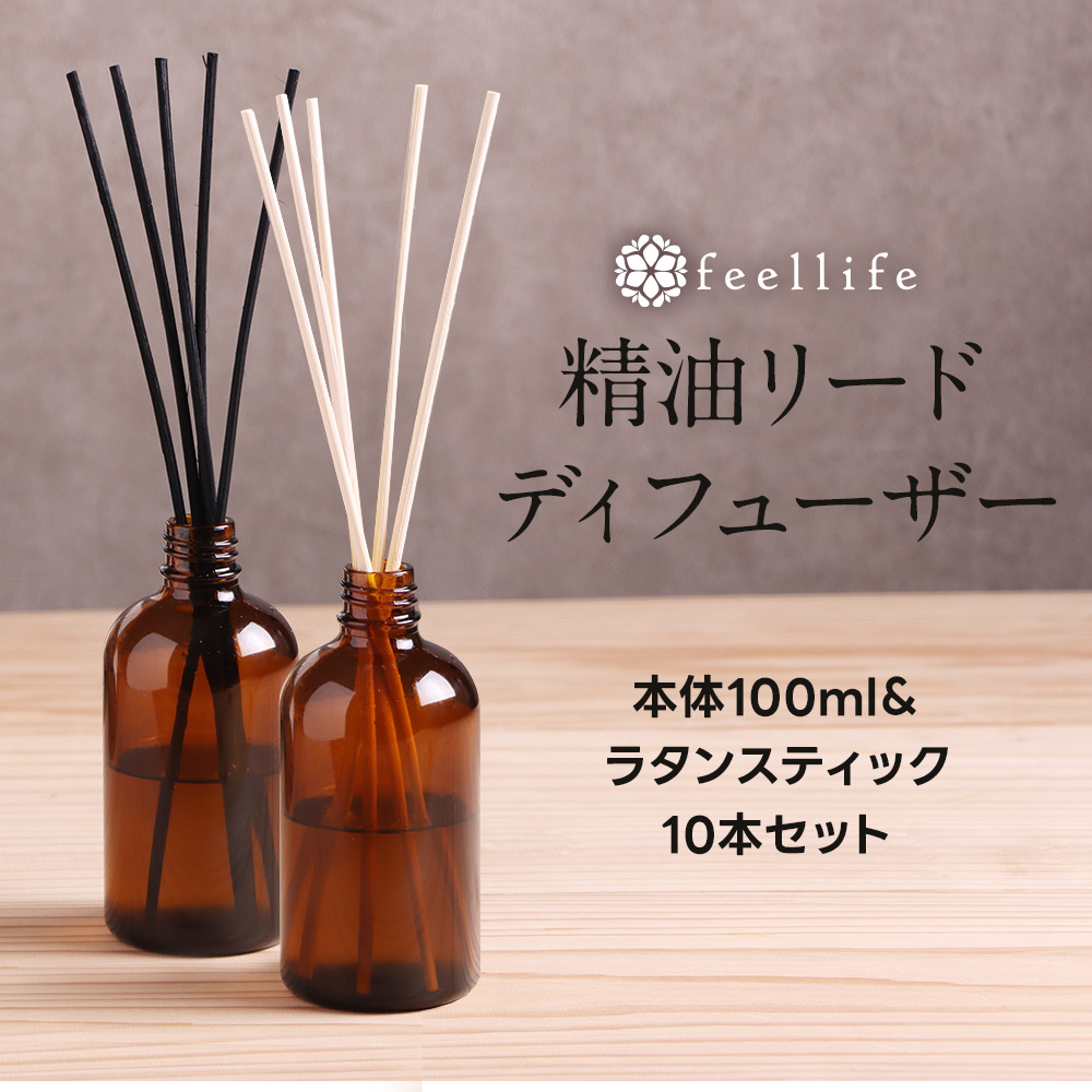 アロマ リードディフューザー ［feellife/フィールライフ］ 精油 本体