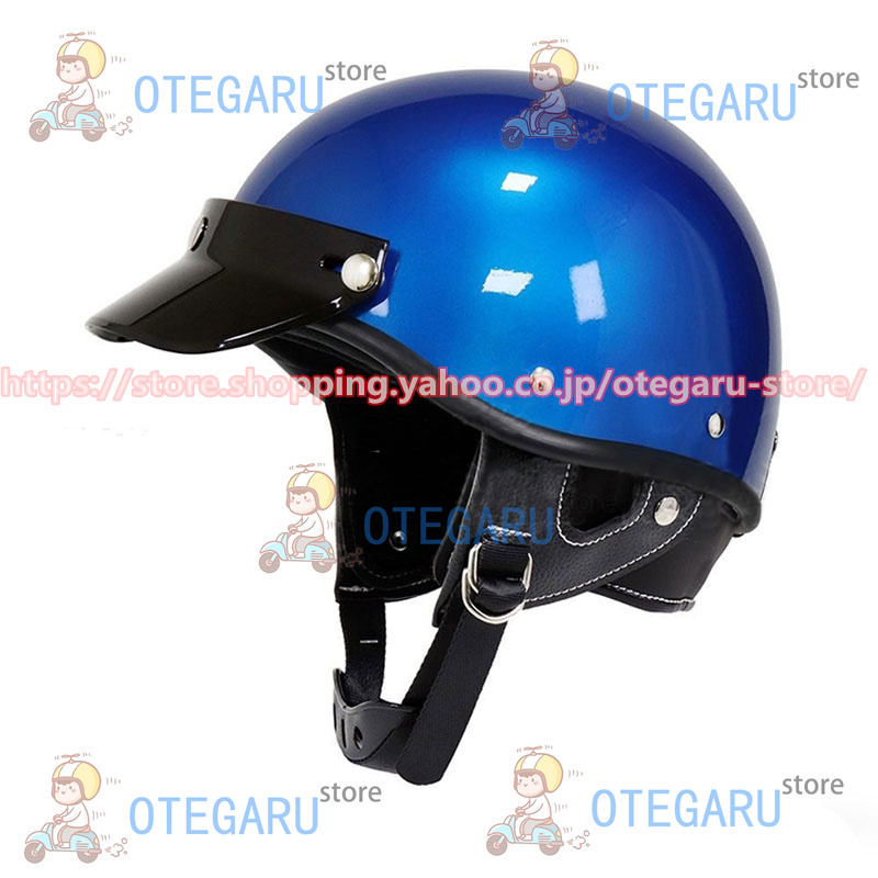 装飾用ヘルメット 半帽 60S レトロハーレー ハーフ 半キャップ ポリスヘルメット つば付き 人気 小帽体 超軽量