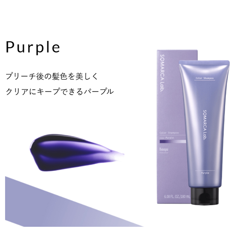 hoyu（ホーユー） ソマルカラボ カラーシャンプー 180ml : ボーテ