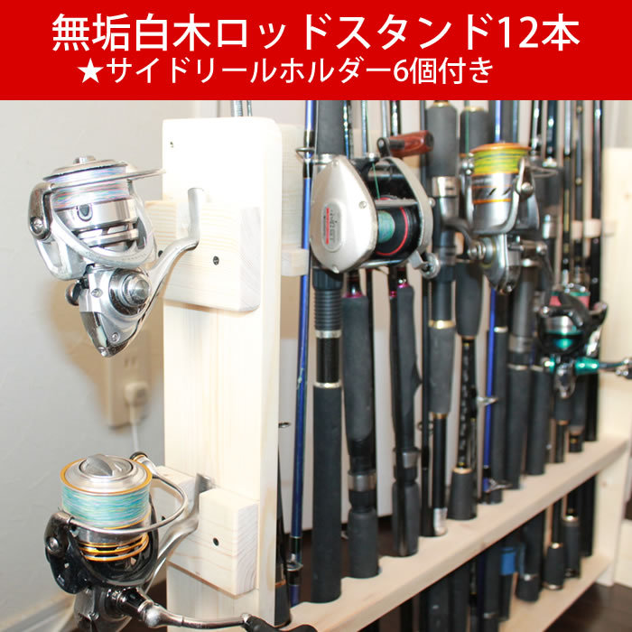 ロッドスタンド 6本 リールスタンド 小物置き 国産ヒノキ製 木製