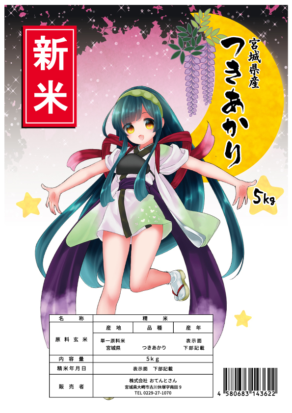 宮城県産 つきあかり 10kg 5kg2袋 令和5年産 お米 精白米 : tsukiakari5-2 : 農家のお店おてんとさん - 通販 -  Yahoo!ショッピング