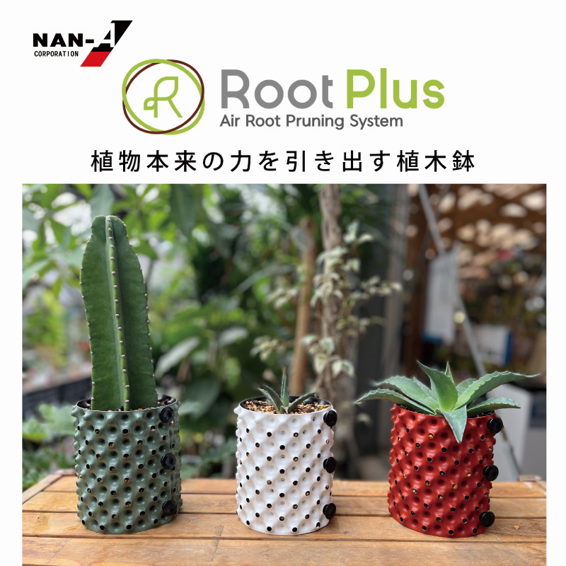 ルートプラスポットミニ ホワイト 1.5L GS-AP120MINI WH 果樹 観葉植物