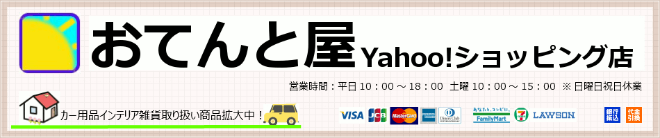 おてんと屋 ヘッダー画像