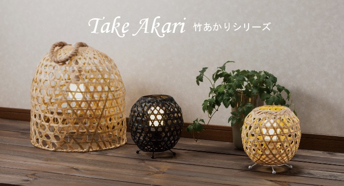 テーブルランプ 竹かご あかりシリーズ かご ナチュラル イシグロ