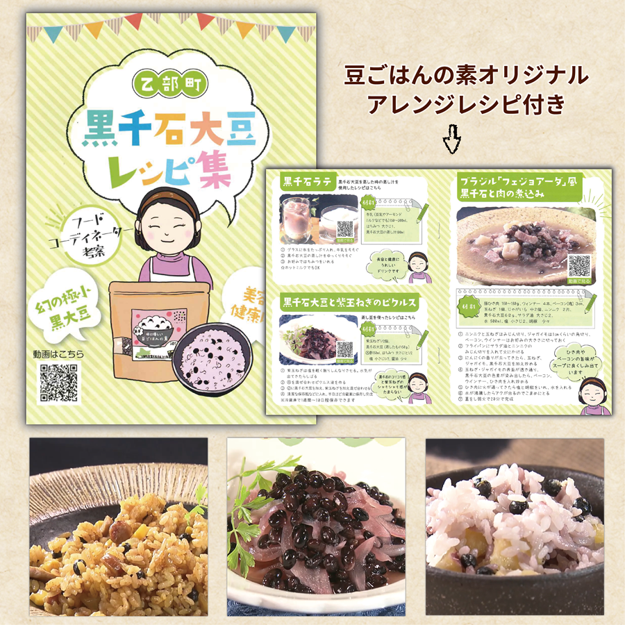 豆ごはんの素詳細4