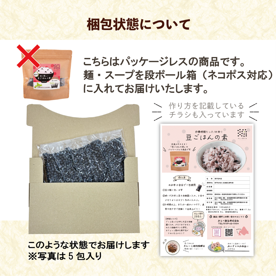 豆ごはんの素詳細4