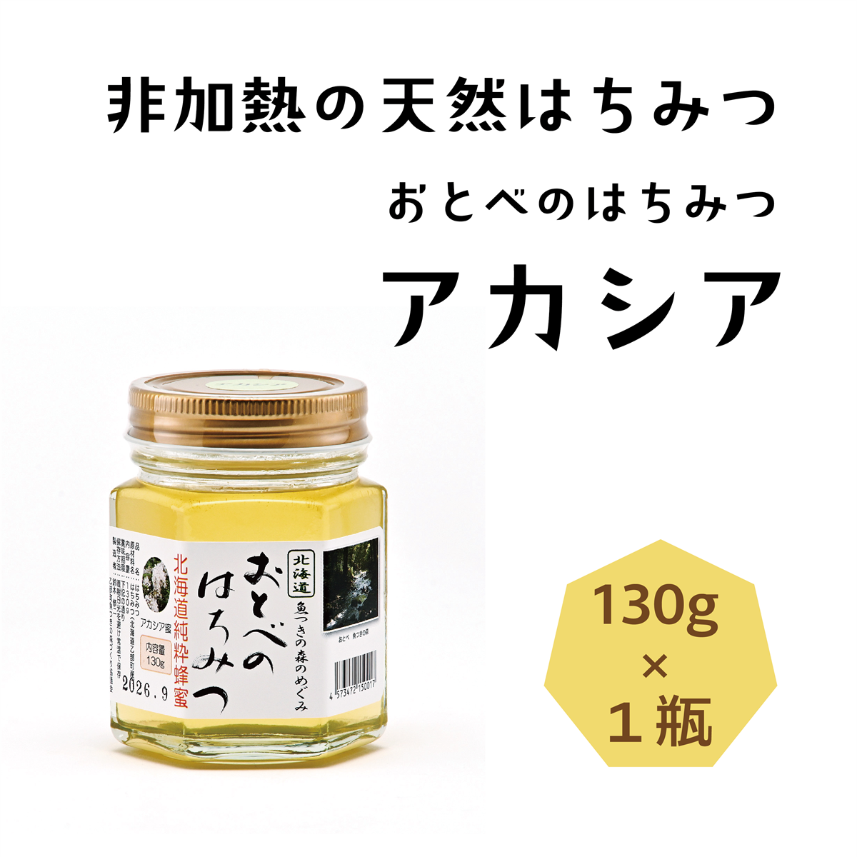北海道産　非加熱　生蜂蜜　食べ比べセット　アカシア入り 2024年産】北海道産 アカシア 500g おとべのはちみつ 国産 蜂蜜