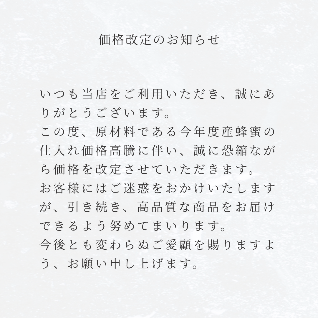 価格改定のお知らせ