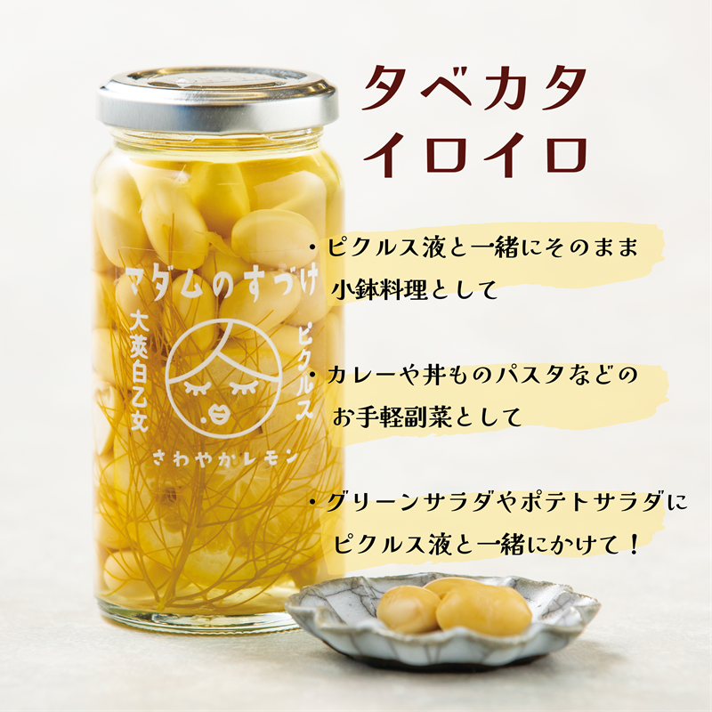 マダムのすづけレモン＆フェンネルサブ2