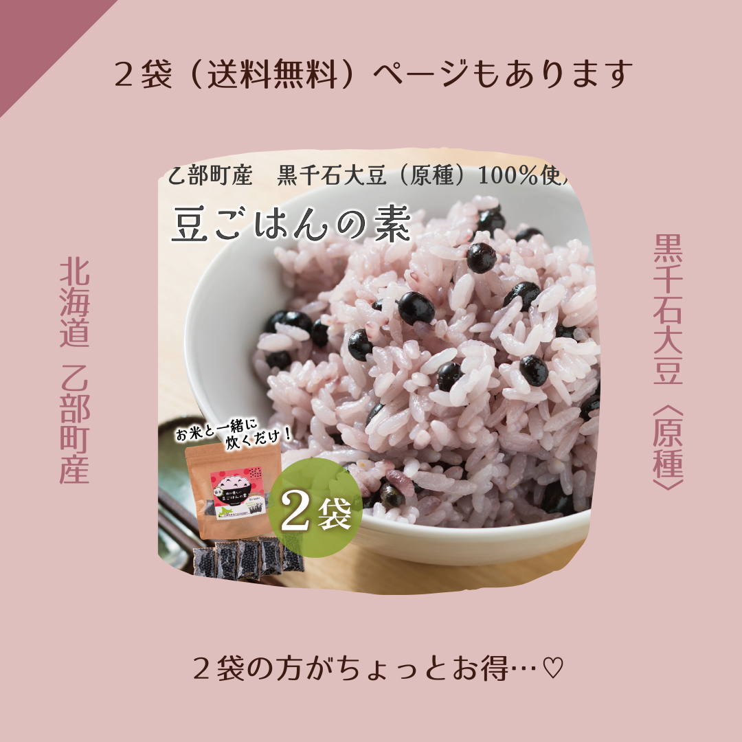 豆ごはんの素サブ
