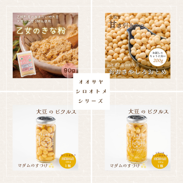 大莢白乙女シリーズ