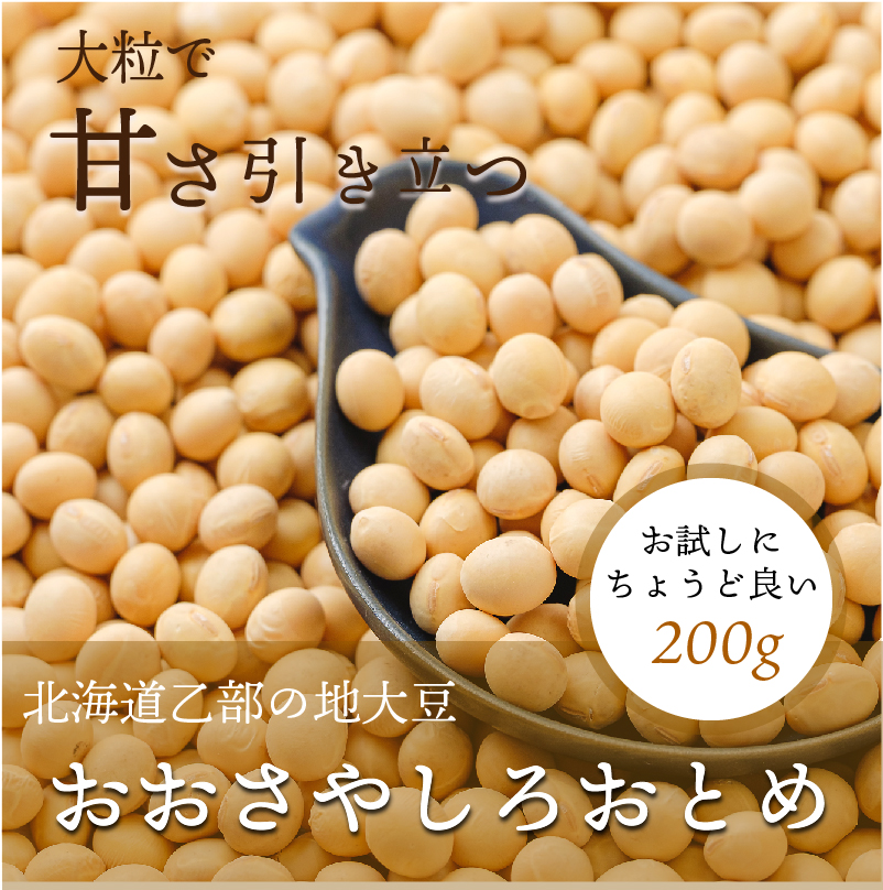 大莢白乙女200g