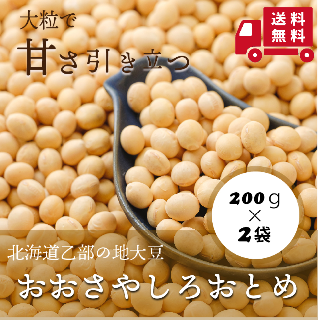 大莢白乙女200g