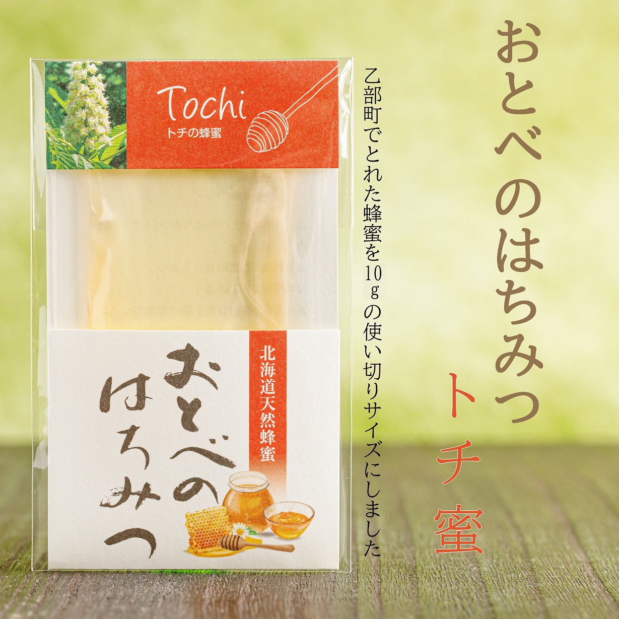 トチ10gTOP画