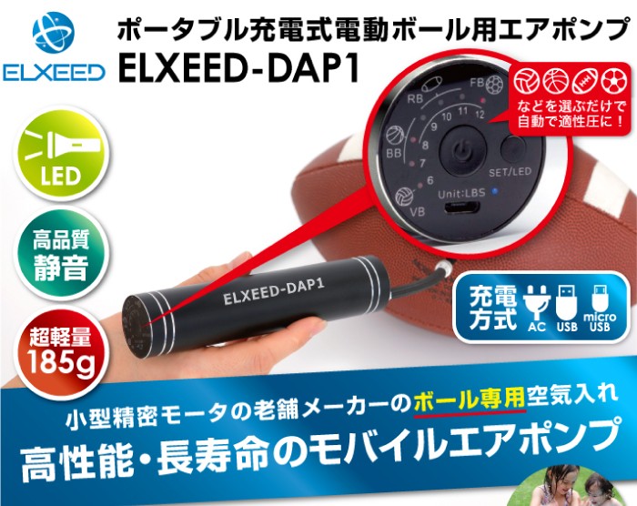 高性能・超寿命の充電式エアポンプ