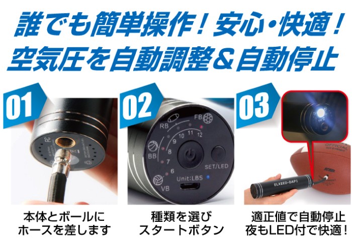 誰でも簡単操作！安心・快適！空気圧を自動で調整＆自動停止