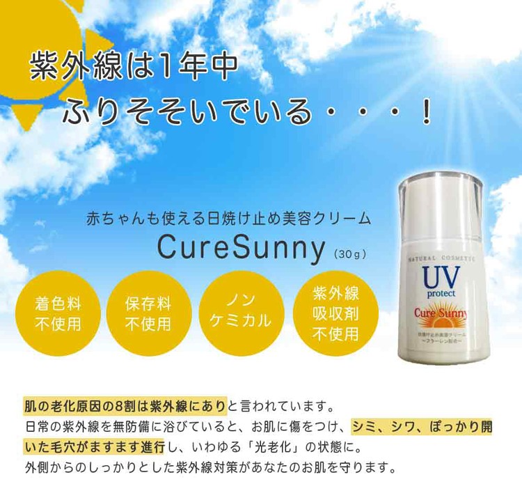 キュアサニー 30g 日焼け止め ｕｖ ノンケミカル 敏感肌 赤ちゃん フラーレン Buyee Buyee 提供一站式最全面最專業現地yahoo Japan拍賣代bid代拍代購服務 Bot Online