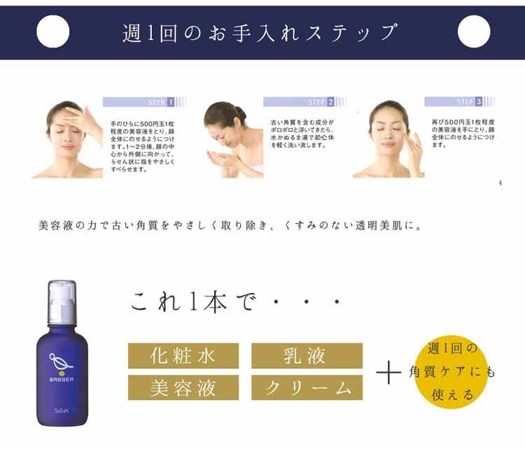 バッサ美容液 120ml 高濃度水素イオン水ジェル 化粧品 美容液
