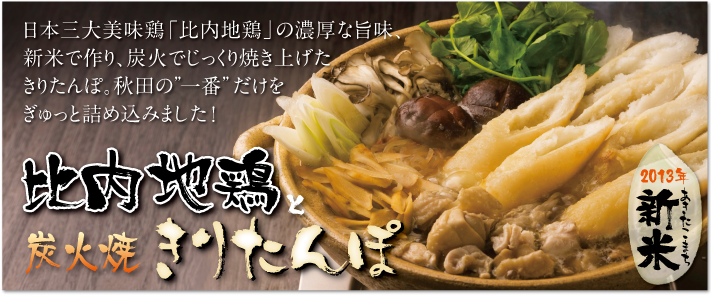 比内地鶏TOP”/><div style=