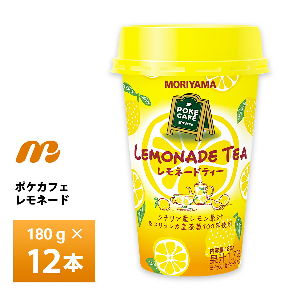 レモンティ 守山乳業（MORIYAMA） POKE CAFE ポケカフェ レモネードティー 180g×12