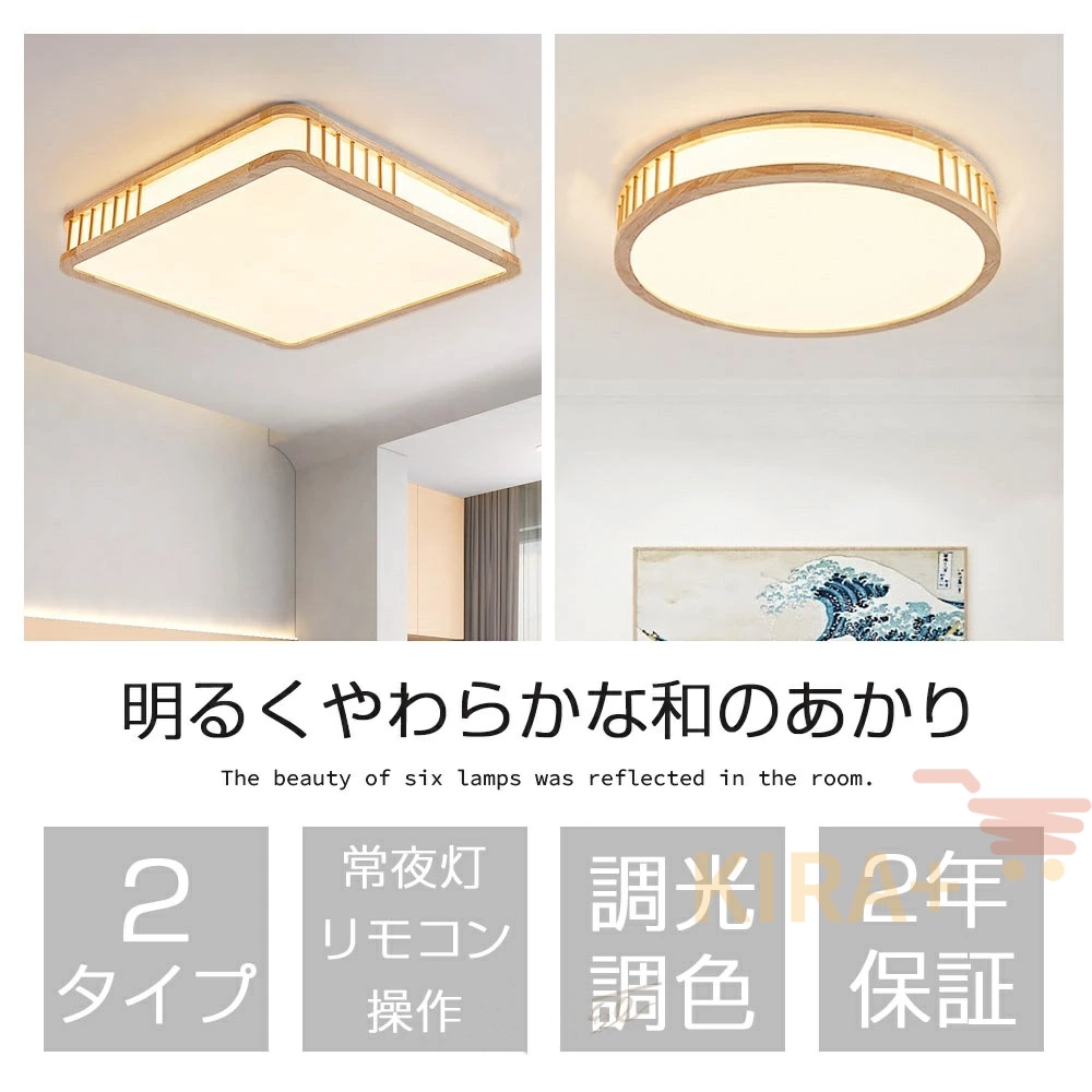 シーリングライト 和風 led 木目調 天然木 長方形 四角形 円形