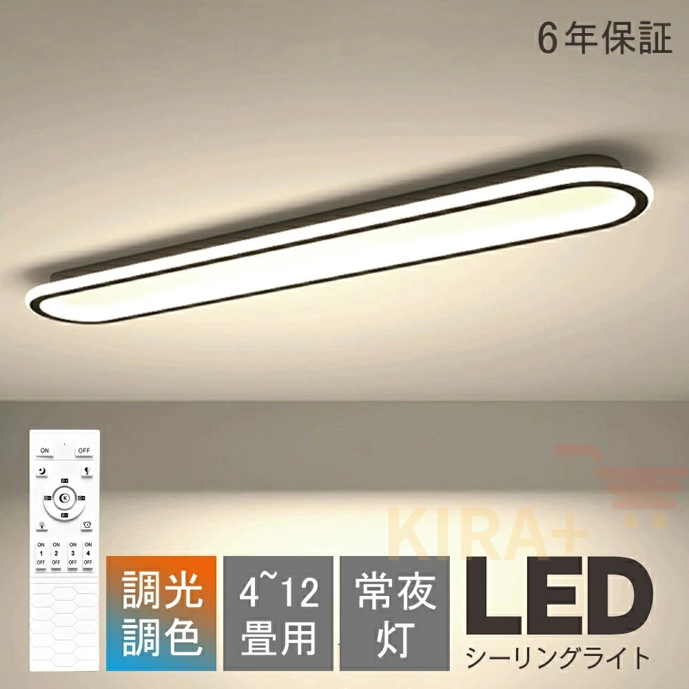 83-LED シーリングライト 6~10畳 おしゃれ 北欧 照明器具 間接照明 シーリングライト LED おしゃれ 長方形 北欧 6畳8畳10畳12畳 調光調色