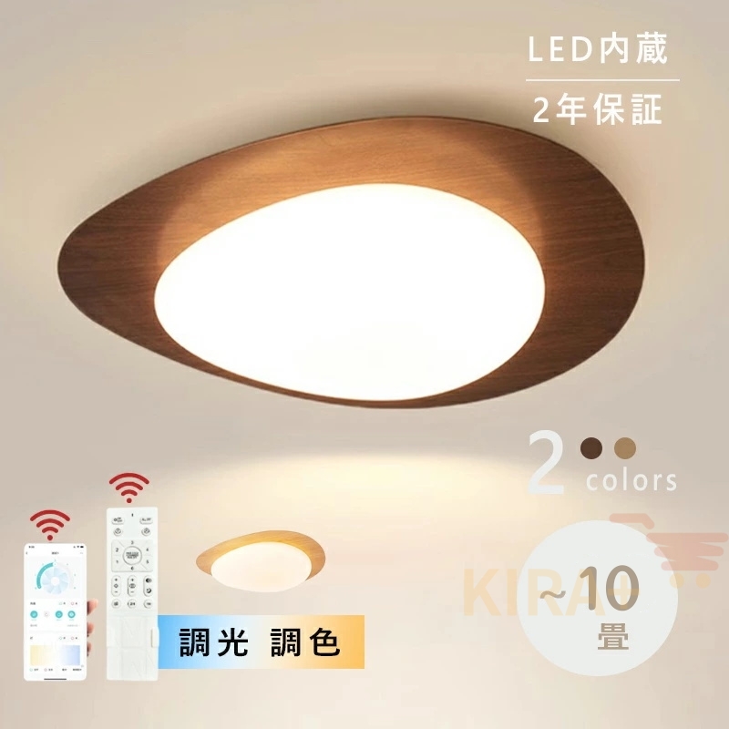シーリングライト 10畳 LED リモコン 北欧 明るい 調光 調色 インテリア シーリングライト LED 調光調色 おしゃれ 北欧リモコン付き 子供部屋 6