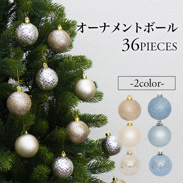 クリスマスツリー オーナメント ボール 36個セット ボール直径6cm オーナメントボール 北欧 おしゃれ 装飾 飾り ディスプレイ｜otogino-kuni