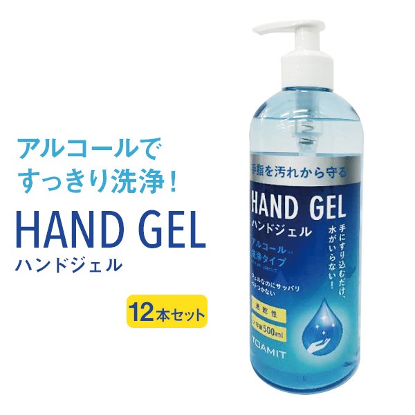 アルコール ハンドジェル 大容量 500ml ジェル アルコールジェル