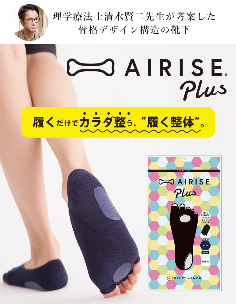 AIRISE Plus Mサイズ 5セット ブラック AIRISE Plus エアライズ プラス 正規品 5本指 ソックス 姿勢サポート
