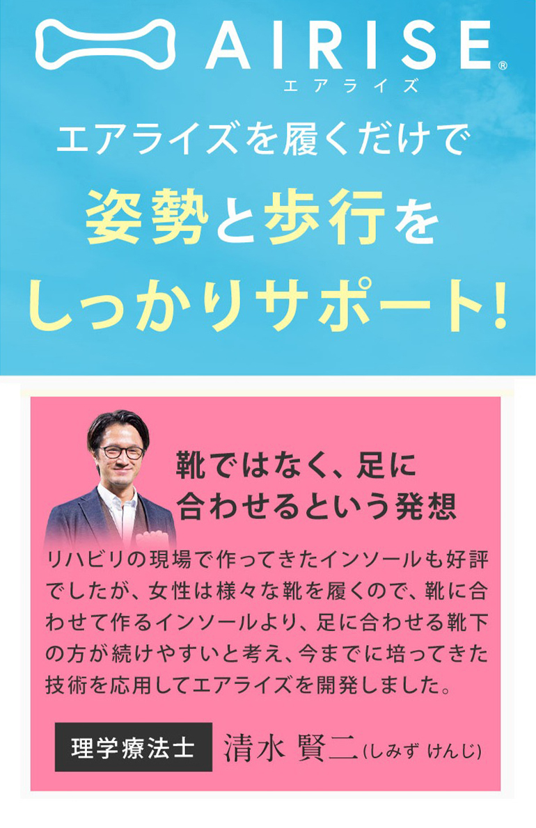 AIRISE Plus エアライズ プラス 正規品 5本指 ソックス 姿勢サポート