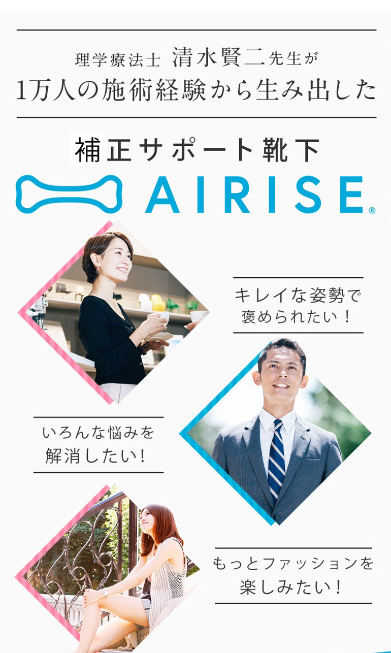AIRISE Plus エアライズ プラス 正規品 5本指 ソックス 姿勢サポート