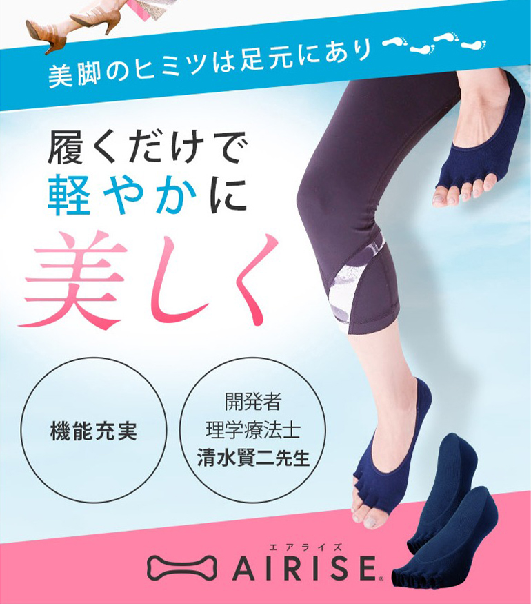AIRISE Plus エアライズ プラス 正規品 5本指 ソックス 姿勢サポート