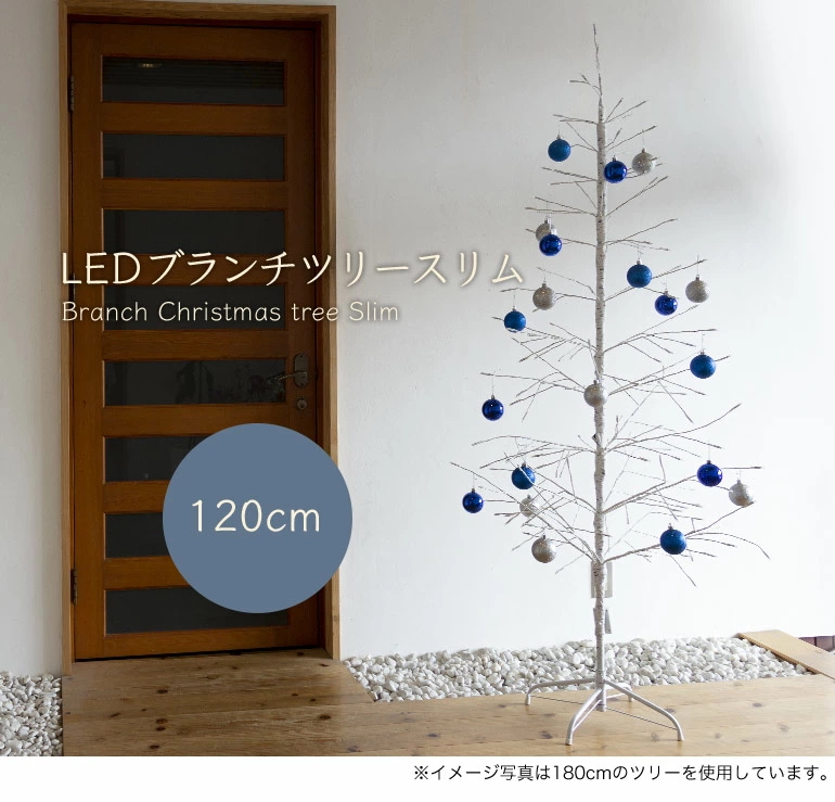 クリスマスツリー 120cm 北欧 スリム LED ブランチツリー ホワイト 木