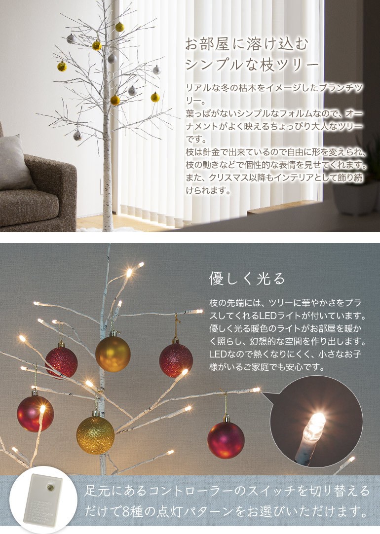 クリスマスツリー 180cm 北欧 おしゃれ Led ブランチツリーホワイト 180cm 木 枝ツリー 白樺ツリー Ledライトツリー 電飾ツリー 飾り 21 お酒と食品の専門店 まぼろし屋 通販 Paypayモール