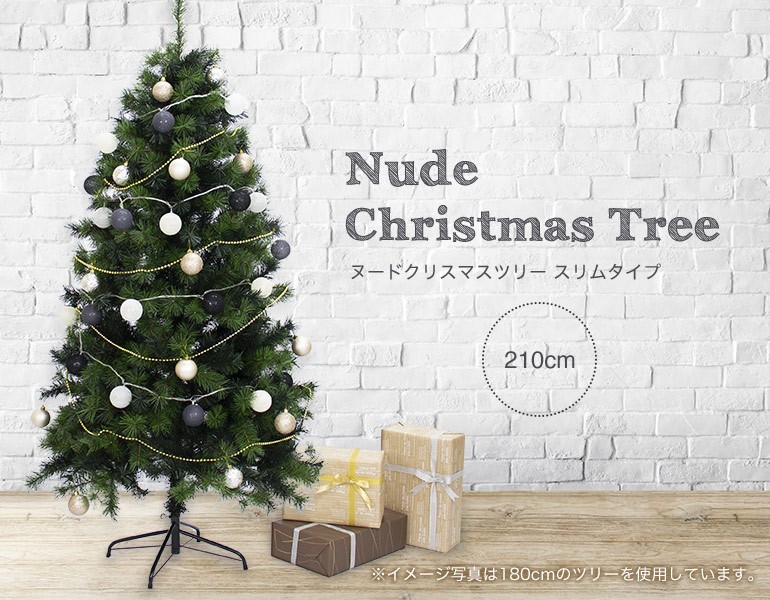 クリスマスツリー 210cm おしゃれ 北欧 スリムタイプ ヌードツリー