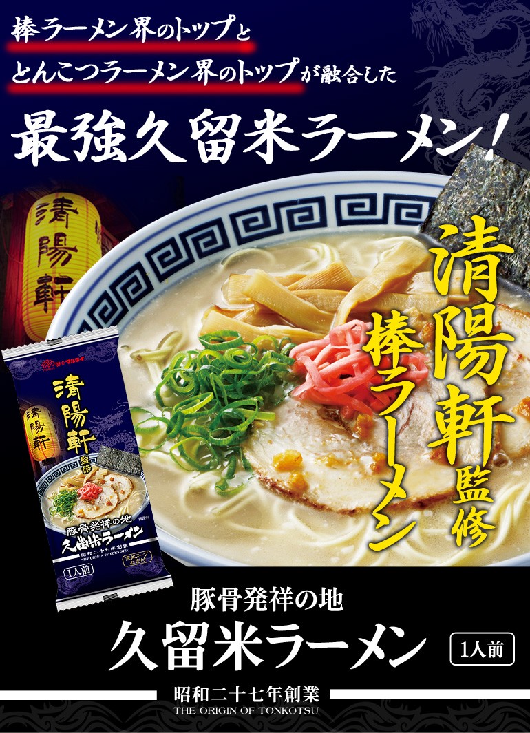 豚骨ラーメン 清陽軒監修 棒ラーメン 1食 インスタントラーメン マルタイラーメン :marutai-5166506:お酒と食品の専門店 まぼろし屋  - 通販 - Yahoo!ショッピング