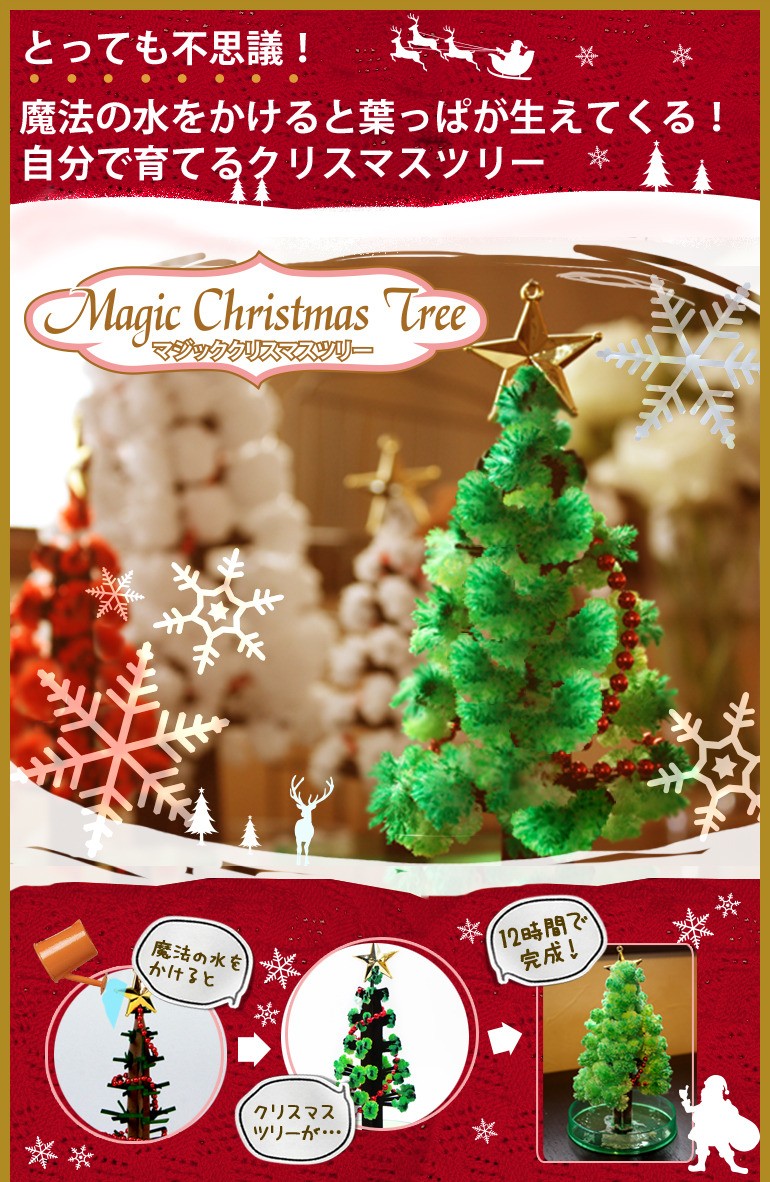 クリスマスツリー マジッククリスマスツリー マジックツリー Magic Turi おとぎのバーチャルショップ 通販 Yahoo ショッピング