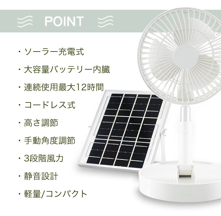 扇風機 ソーラー 充電式 DCモーター コードレス コンパクト 軽量