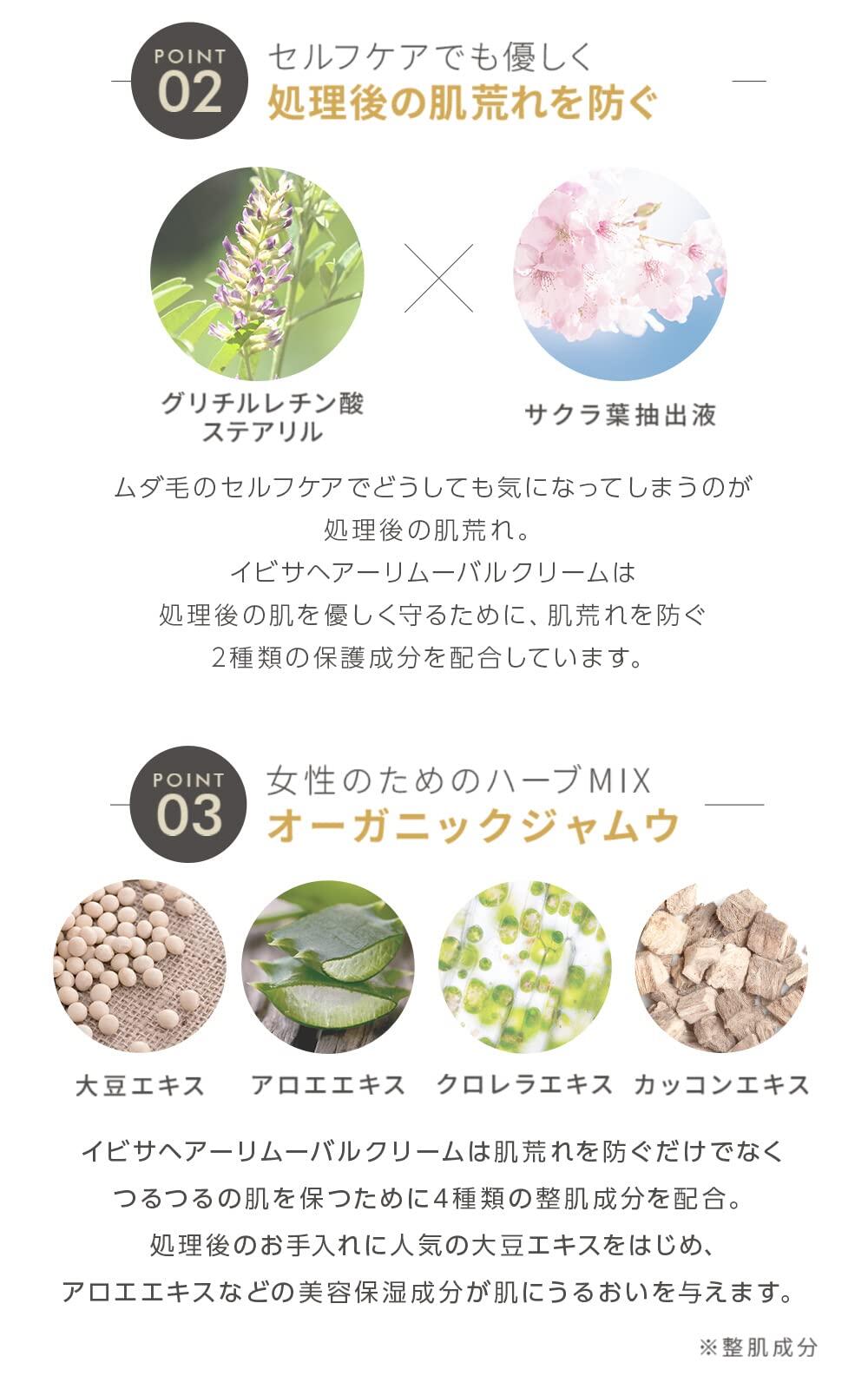 イビサビューティー 【 イビサヘアーリムーバルクリーム 135g