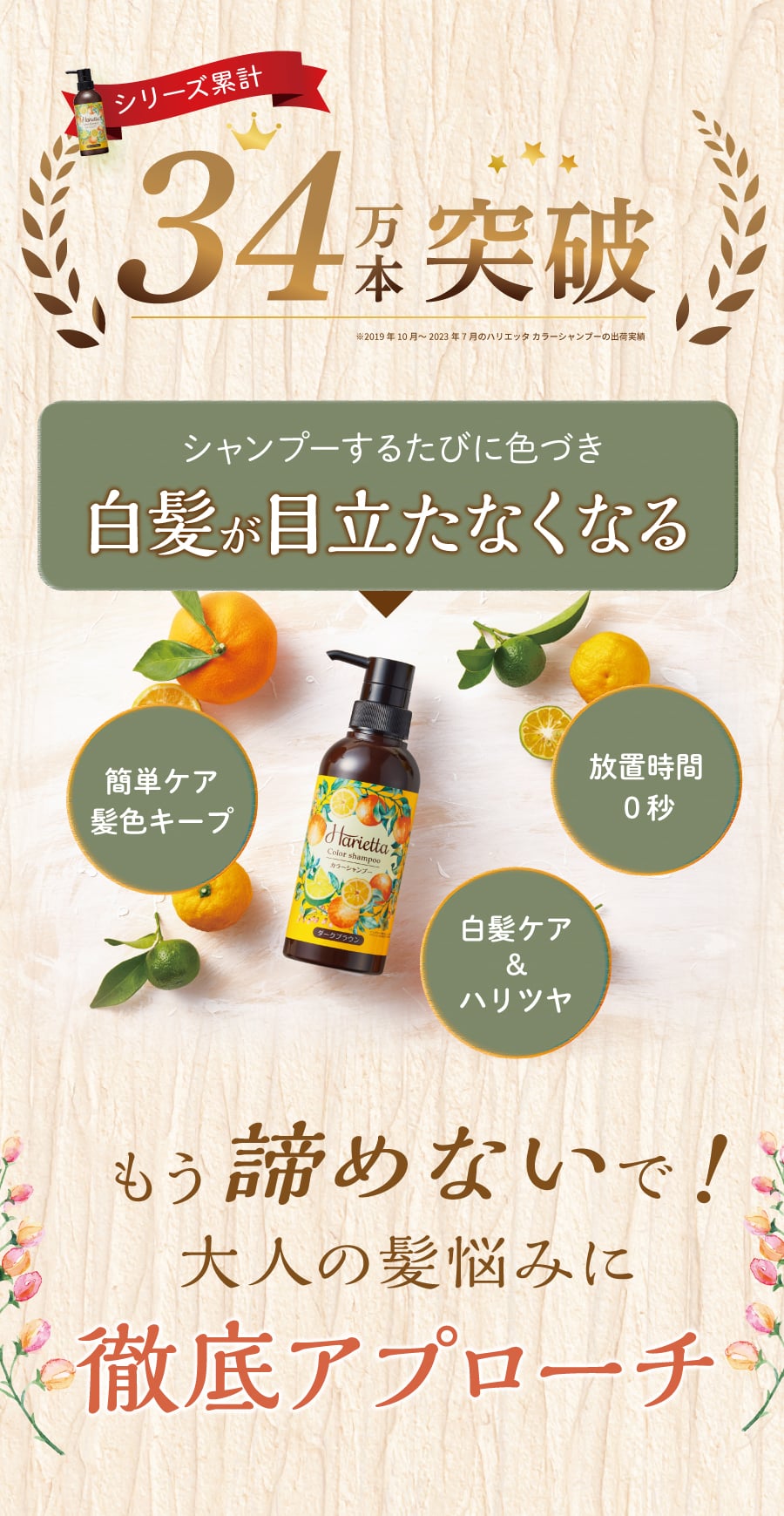 シャンプーするたびに色づき白髪が目立たなくなる