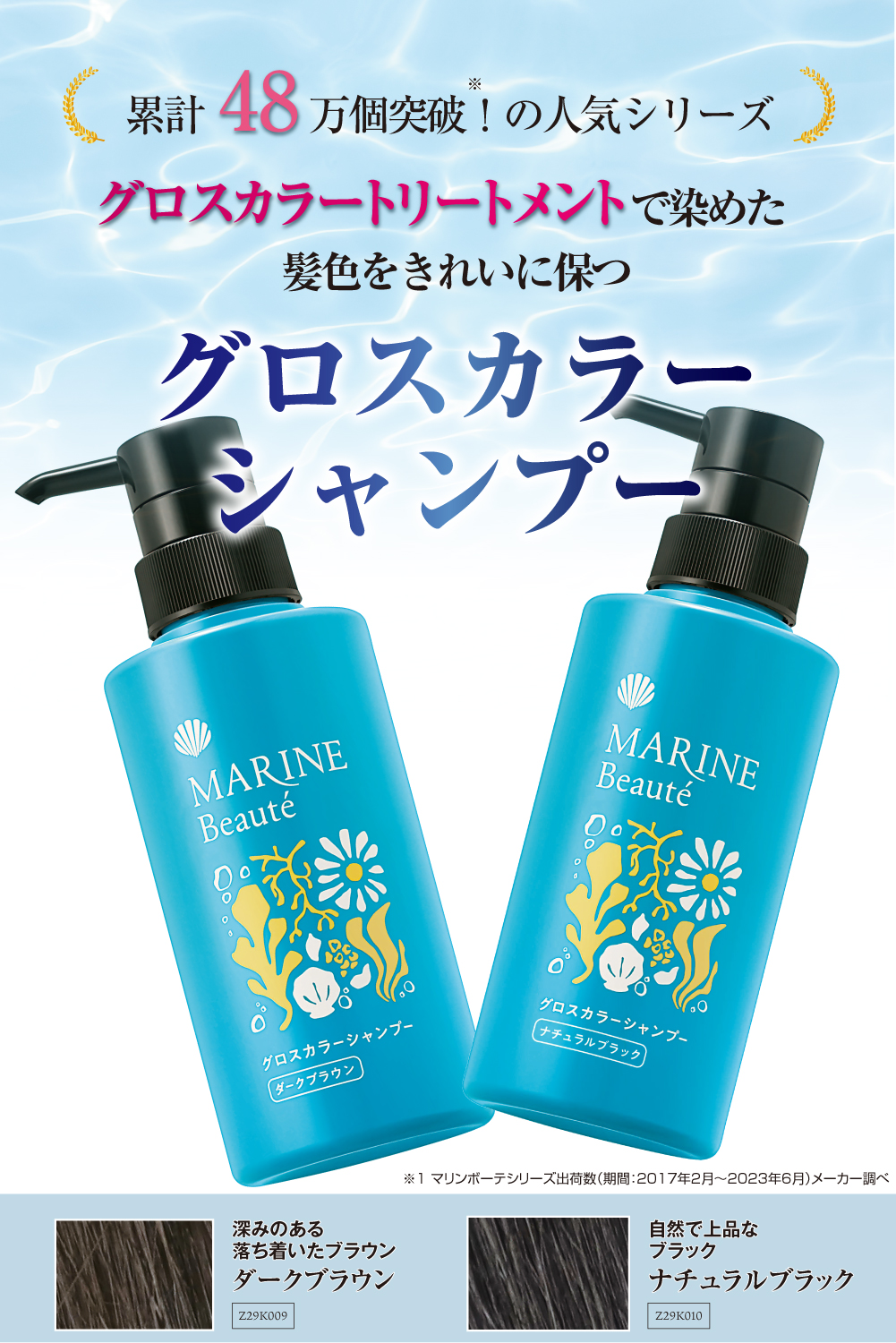 【公式】 マリンボーテ グロスカラーシャンプー 300mL 白髪ヘア 色づき髪色キープ