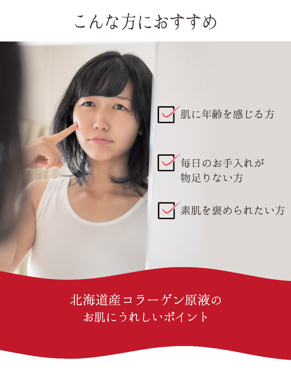 北海道原液シリーズ 【公式】 北海道産コラーゲン原液 20mL 美容液