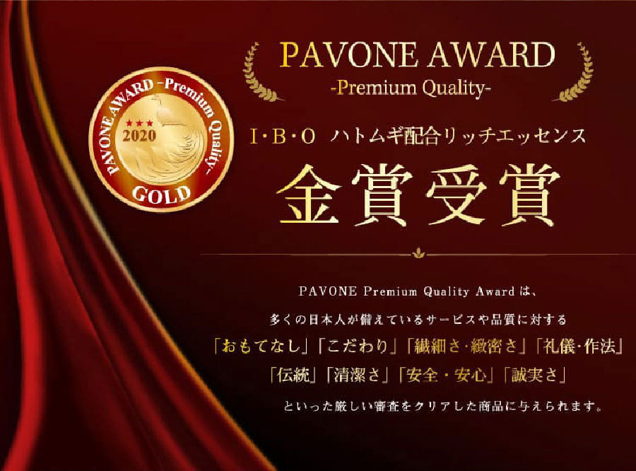 PAVONE　AWARD金賞受賞