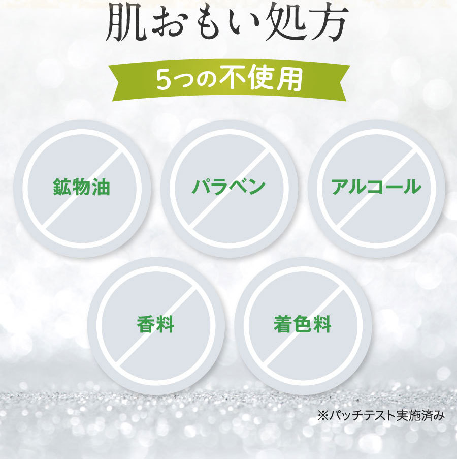 鉱物油、パラベン、アルコール、香料、着色料不使用