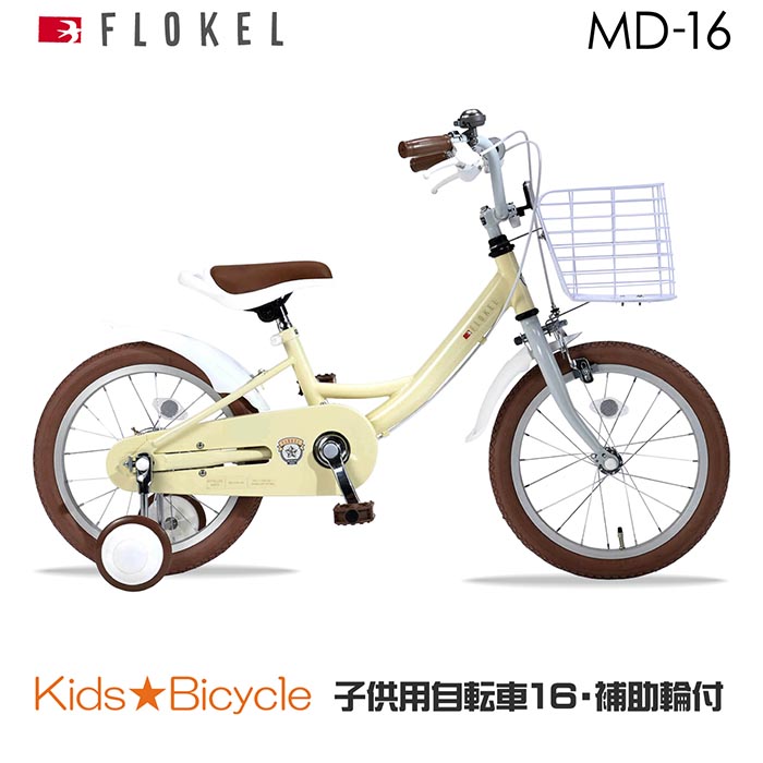 MYPALLAS 子供用自転車 md-16 幼児用自転車 16インチ かご
